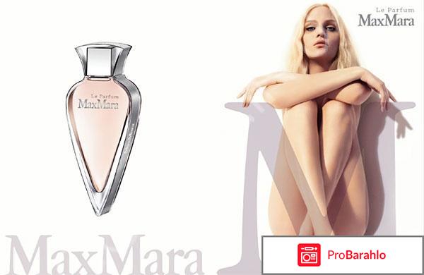 Max mara le parfum отрицательные отзывы