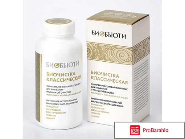 Биочистка классическая для нормальной и жирной кожи