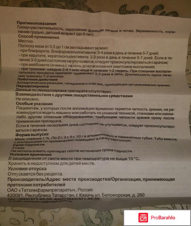 Тетрациклиновая мазь отзывы реальные отзывы