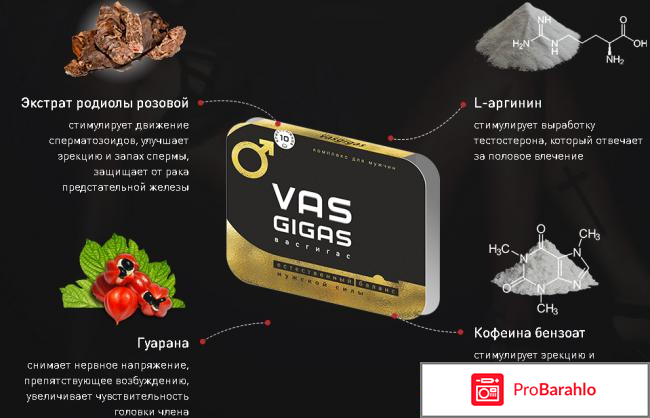 Кристаллины для потенции Vas Gigas обман