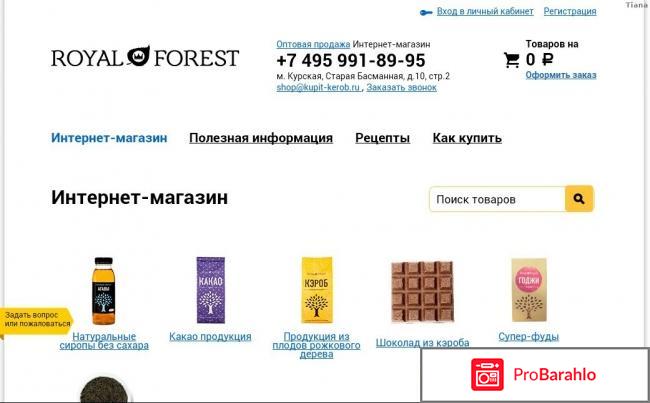 Royal Forest— магазин натуральных продуктов. 