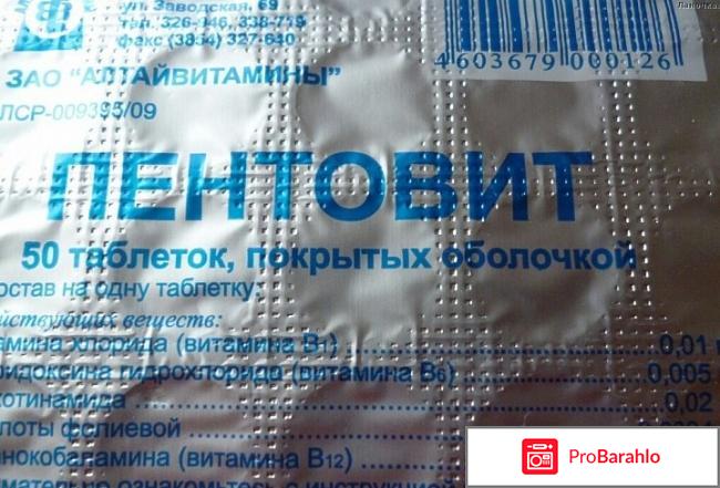 Пентовит отзывы покупателей 