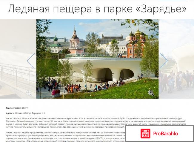 Крост официальный сайт строительная компания отзывы фото