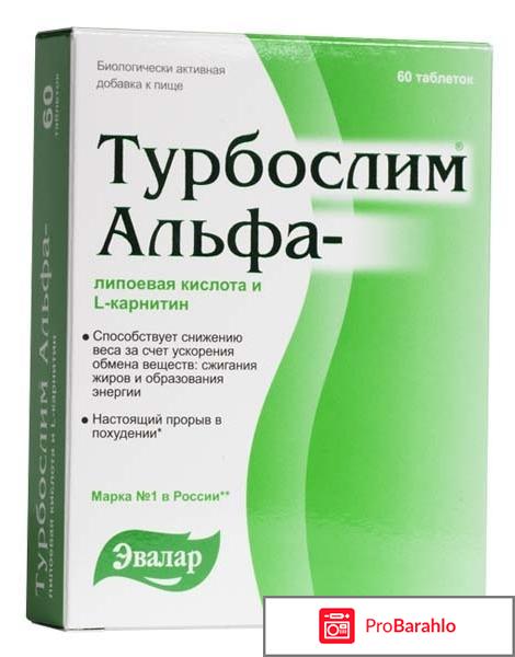 Эвалар турбослим альфа-липоевая кислота отрицательные отзывы