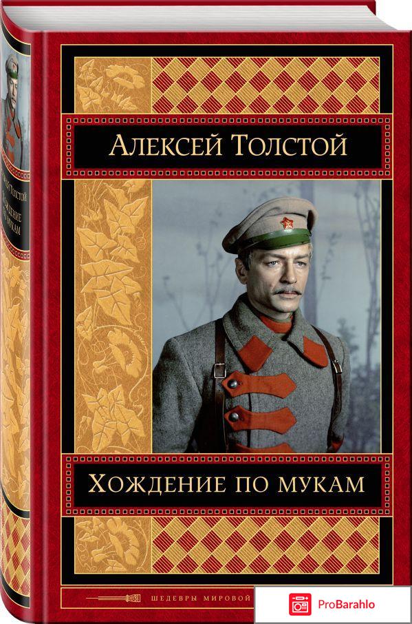 Хождение по мукам отзывы о фильме 