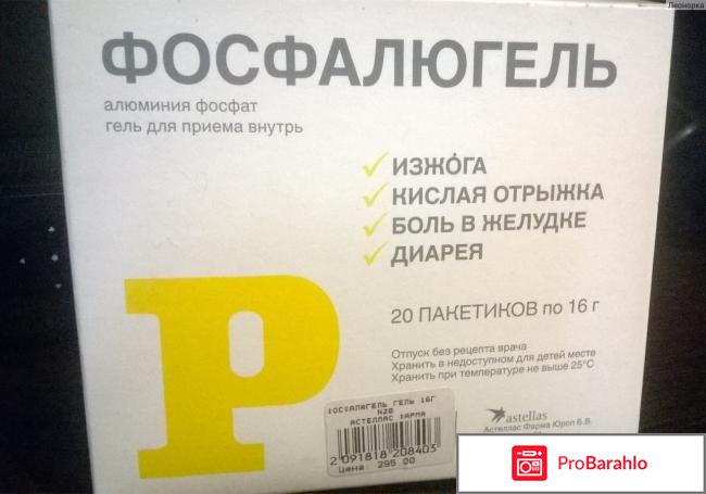 Фосфалюгель до еды или после обман
