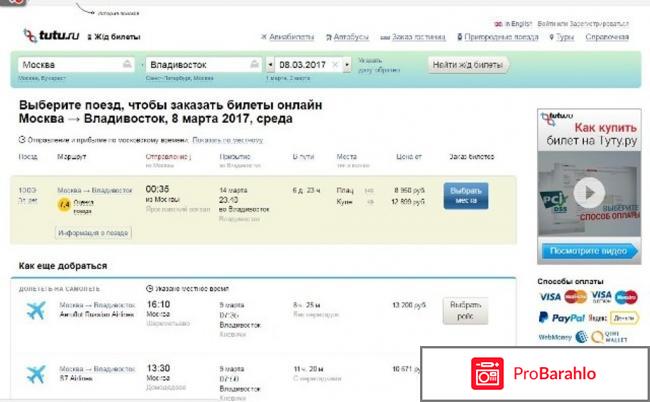 Туту.ру отрицательные отзывы