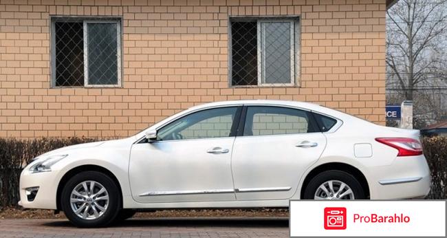 Отзывы ниссан теана 2015 от реальных владельцев обман