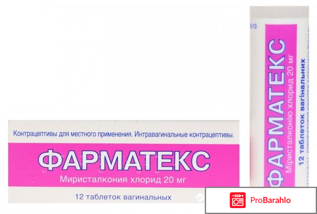 Фарматекс таблетки обман