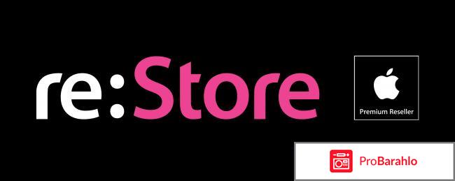 Re store интернет магазин отзывы 