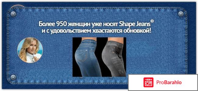 Shape Jeans - зимние леджинсы отзывы владельцев