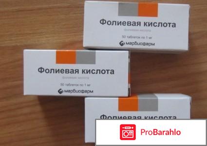 Фолиевая кислота для зачатия 