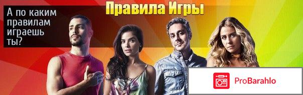 Правила игры сериал обман