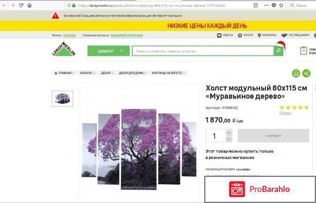 Модульные картины в леруа мерлен обман