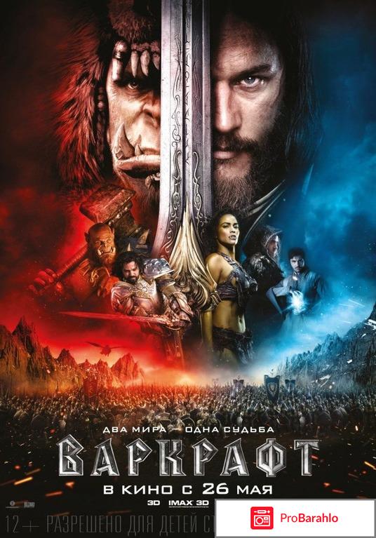 Варкрафт 3D (Blu-ray) отрицательные отзывы