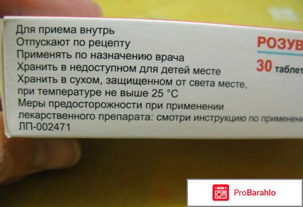 Розувастатин отзывы 