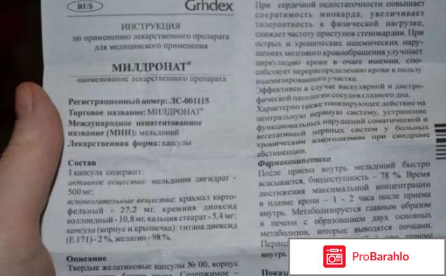 Милдронат отзывы реальные отзывы