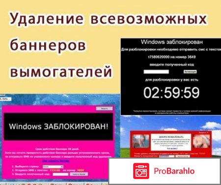 Что делать, если заблокирован компьютер или Баннеры-вымогатели 