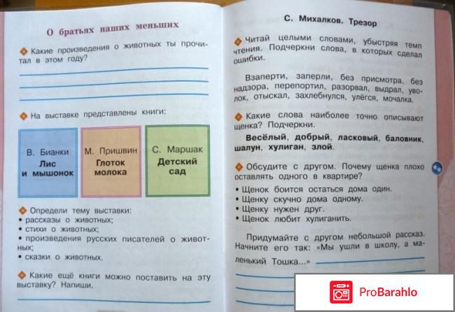 Книга  Литературное чтение. 1 класс. Рабочая тетрадь отрицательные отзывы