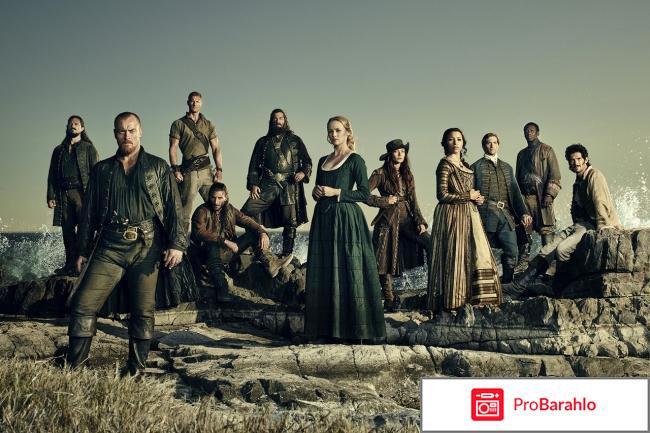 Черные паруса отзывы о сериале обман