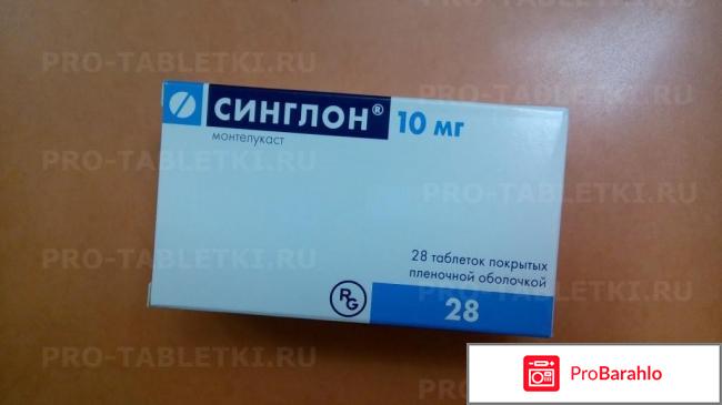 Синглон отрицательные отзывы