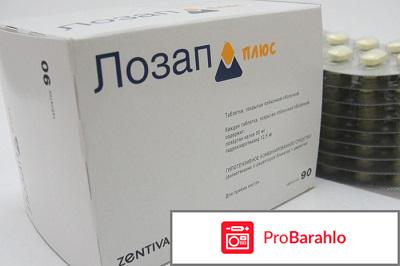 Лозап плюс отзывы кардиологов отрицательные отзывы
