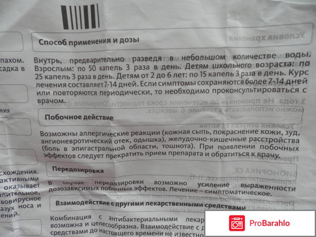 Синупрет отзывы фото