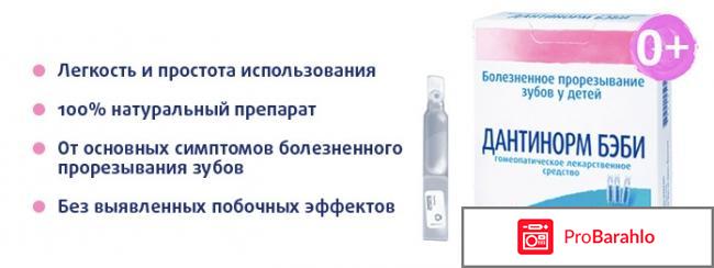 Дантинорм Бэби отзывы 