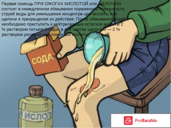 Доврачебная помощь при химических ожогах отрицательные отзывы