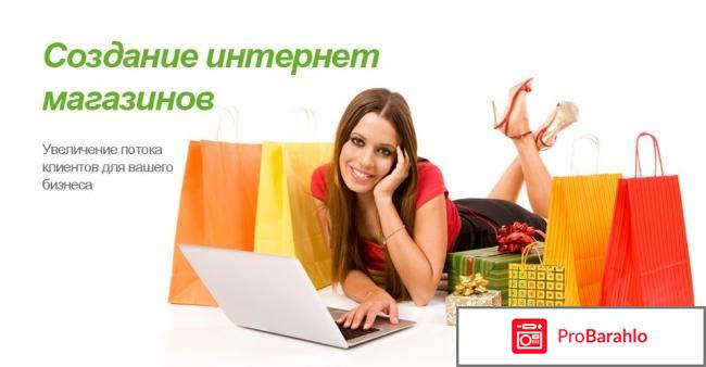 Интернет магазин как бизнес отзывы отрицательные отзывы
