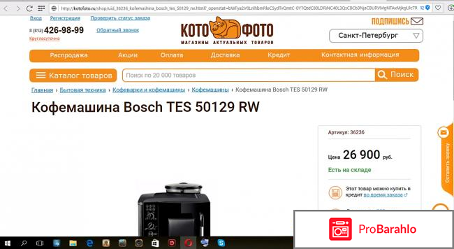 Кофемашина автоматическая Bosch TES 50129 RW 