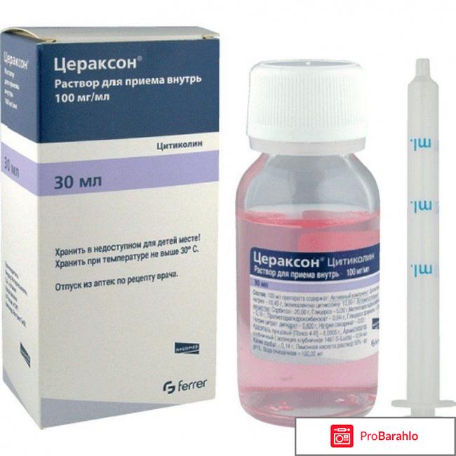 Цена цераксон отрицательные отзывы