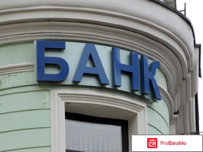 Российский финансовый банк отзывы 