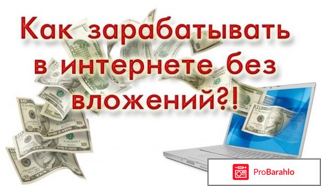 Отзывы за деньги в интернете работа 