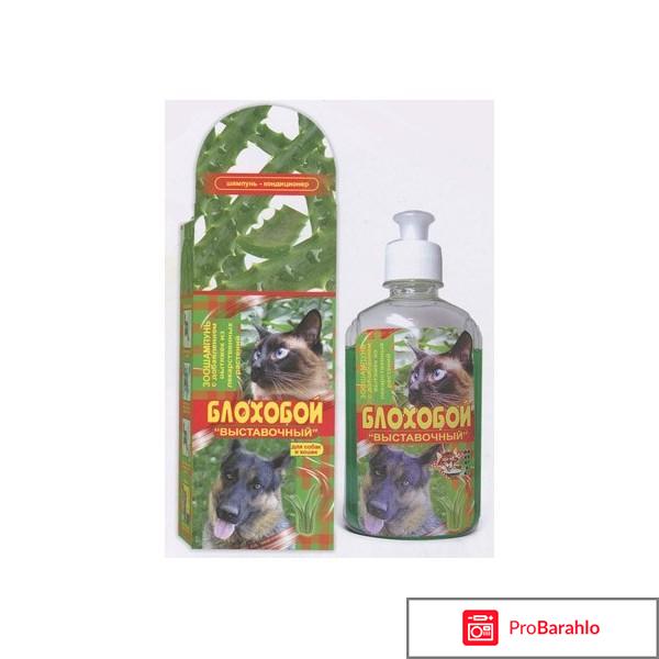 Шампунь блохобой отзывы обман