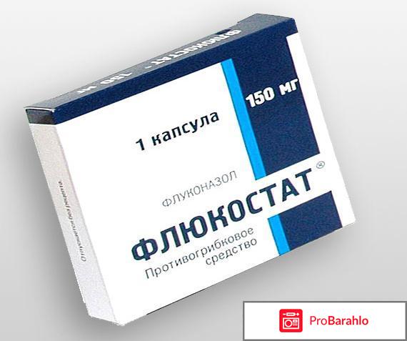 Флюкостат цена отзывы реальные отзывы