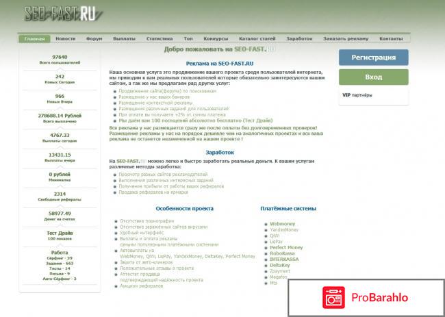 Заработок на Seo-Fast 