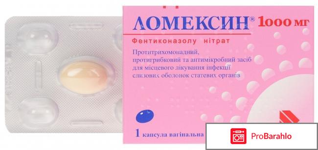 Ломексин 