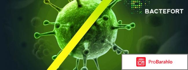 Средство от паразитов bactefort бактефорт отрицательные отзывы