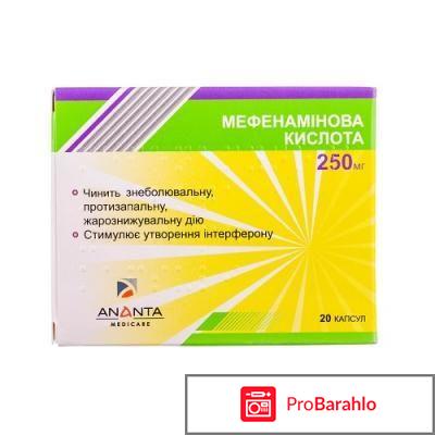 Мефенаминовая кислота отзывы 
