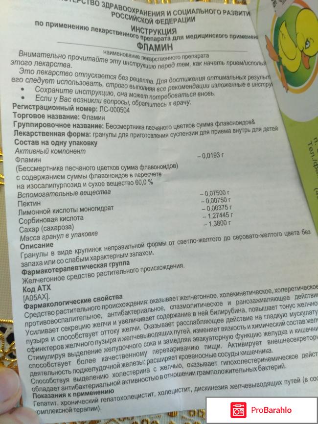 Фламин отзывы врачей обман