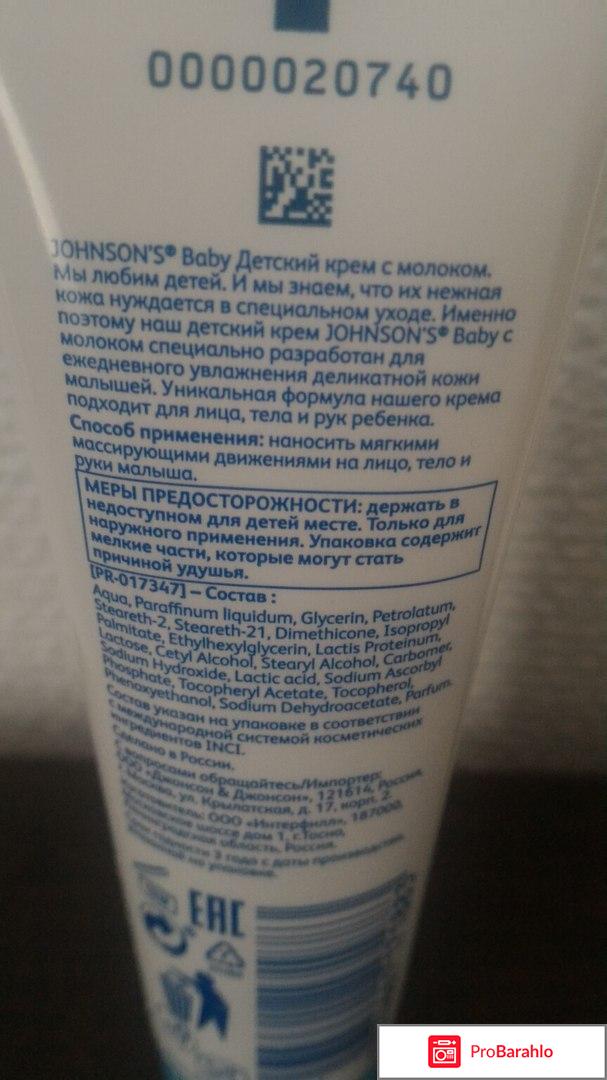 Детский крем Johnson's baby 3-в-1 с молоком отрицательные отзывы