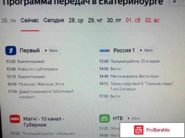 Теле программа отрицательные отзывы