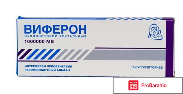 Виферон свечи отзывы для женщин 