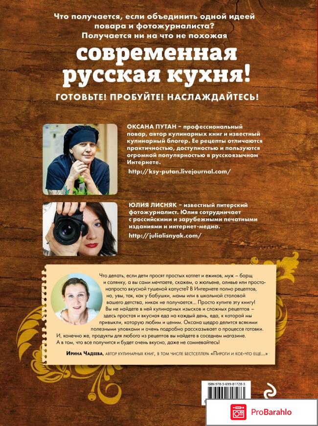 Книга  Современная русская кухня по-домашнему обман