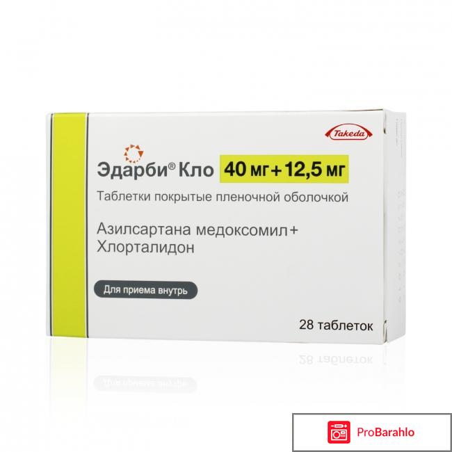 Эдарби кло инструкция по применению отзывы отрицательные отзывы