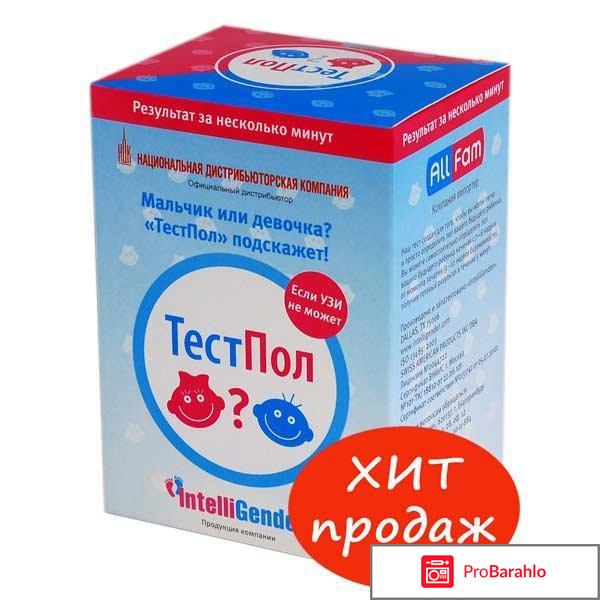 ТЕСТПОЛ ребенка — Где купить? Цена и отзывы врачей 