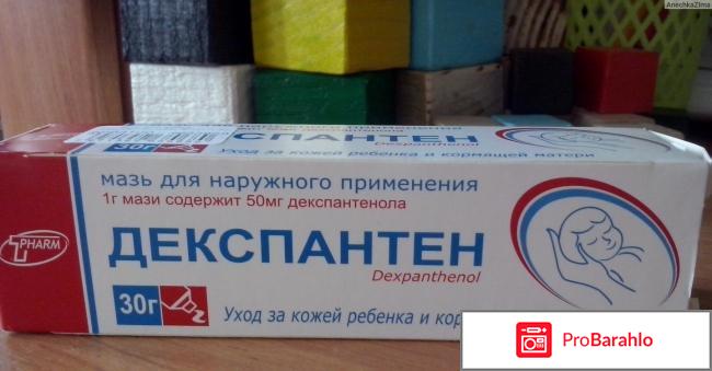 Бепантен аналоги дешевые отзывы владельцев
