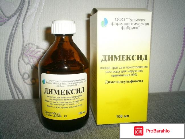 Гель и раствор Димексид отрицательные отзывы
