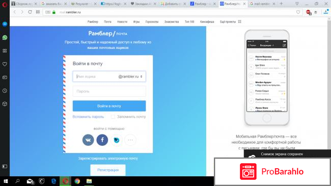 Mail.Rambler.ru - бесплатная электронная почта 